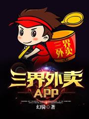 三界外賣APP