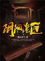 陰陽詭匠
