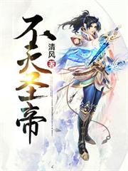 不滅聖帝