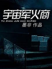 宇宙軍火商