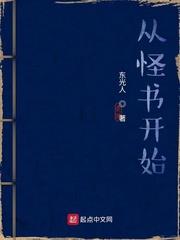 從怪書開始 從怪書開始