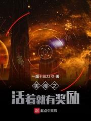 美漫之活著就有獎勵