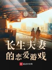 長生夫妻的戀愛遊戲