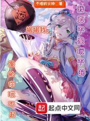 我真不是玩不起