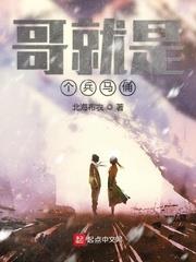 哥就是個兵馬俑