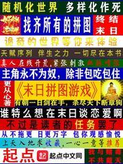 末日拼圖遊戲 末日拼圖遊戲