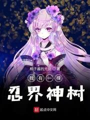 擁有火影系統的我才不是男孩子