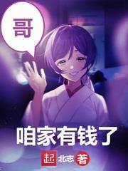 咱家有錢了