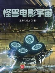 怪獸電影宇宙
