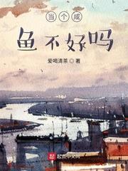 當個鹹魚不好嗎
