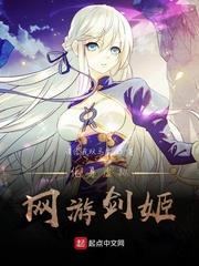 化身虛擬網遊劍姬