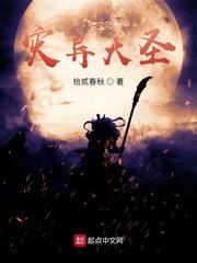 災異大聖
