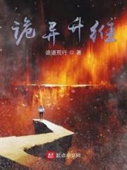 詭異升維
