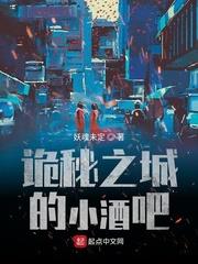 詭秘之城的小酒吧