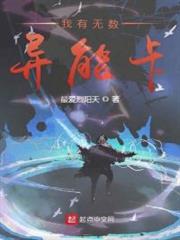 我有無數異能卡