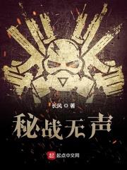秘戰無聲