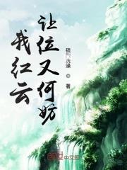 我紅雲讓位又何妨