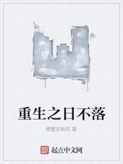 重生之日不落