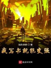 我寫書就能變強
