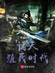 諸天殖民時代
