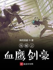 海賊之血鷹劍豪