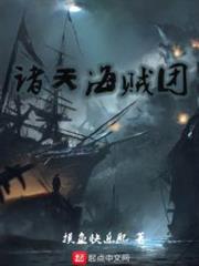 諸天海賊團