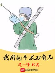 我用的手術刀有光
