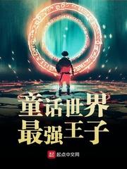 童話世界最強王子