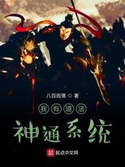 我有道法神通系統