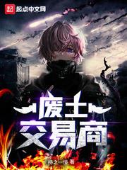 廢土交易商