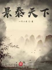 景泰天下