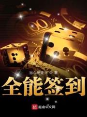 全能簽到