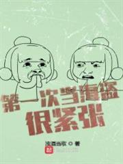 第一次當海盜很緊張