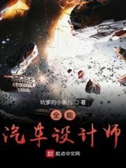 全能汽車設計師