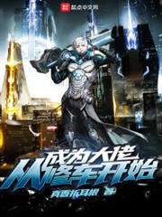 成為大佬從修車開始