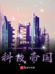 材料科技帝國