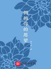 擁抱你的願望