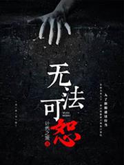 無法可恕