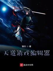 天道遊戲編輯器