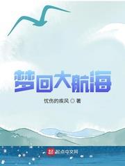 夢回大航海