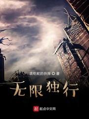 無限獨行