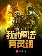 我的魔法有靈魂 我的魔法有靈魂
