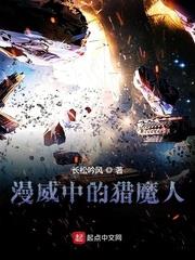 漫威中的獵魔人
