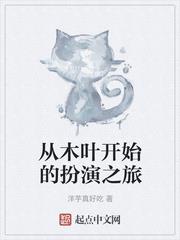 從木葉開始的扮演之旅