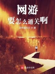 網遊要怎麼通關啊