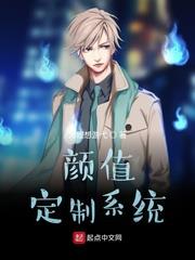 顏值定製系統