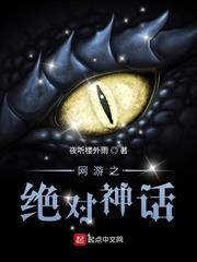 網遊之絕對神話
