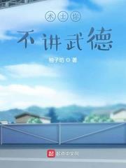 術士你不講武德