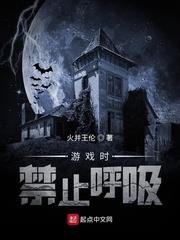 遊戲時禁止呼吸