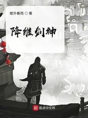降維劍神